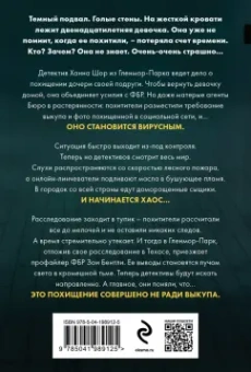 Майк Омер: Дом страха