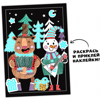 Волшебные раскраски. С Новым Годом