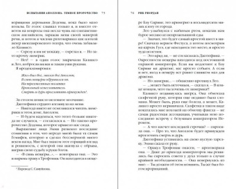 Рик Риордан: Испытания Аполлона. Тёмное пророчество