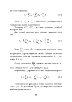 Шаукат Бурчаков: Технологические процессы и их контроль. Учебное пособие