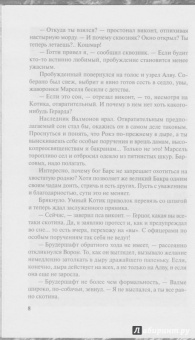 Вера Камша: Синий взгляд Смерти. Рассвет. Часть вторая
