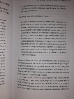 Джецун Таранатха: Воззрение жентонг в изложении Джецуна Таранатхи