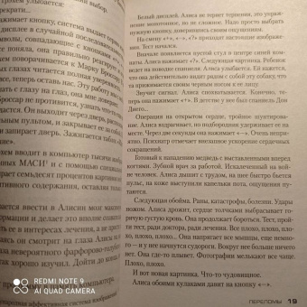Франк Тилье: Переломы