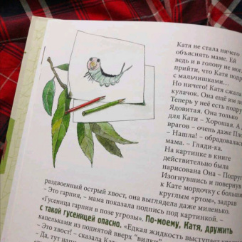 Елена Хаецкая: Полет Гарпии