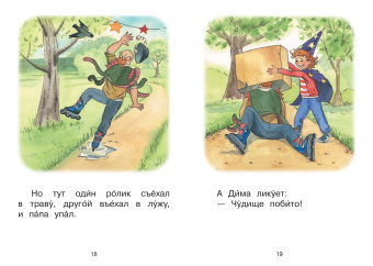 Левченко, Ребрикова: Ступень 3. Первые правила. Чудище