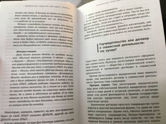 Елена Макарова: Юридические хитрости для вашего бизнеса