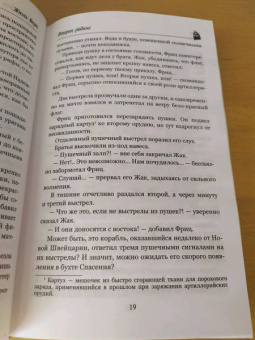 Жюль Верн: Вторая родина