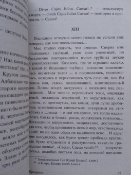 Иван Тургенев: Таинственные истории