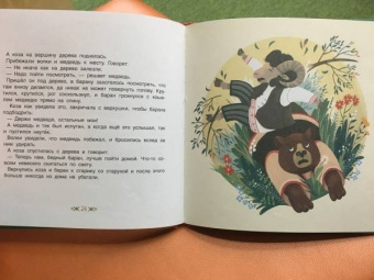 Медведь и три сестры. Карельские сказки