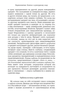 Михаил Эпштейн: Первопонятия. Ключи к культурному коду