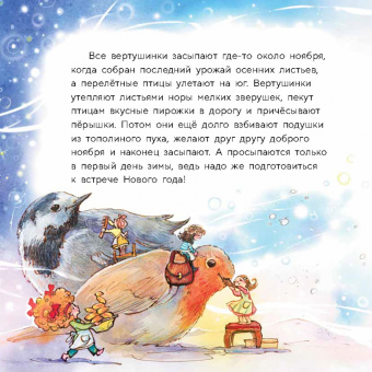 Тамара Михеева: Вертушинки (+ картонная кукла)