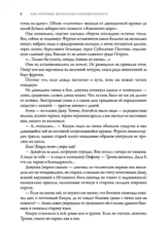 Ник Перумов: Алмазный Меч, Деревянный Меч