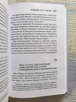Валери Перрен: Поменяй воду цветам