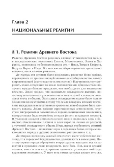 Религиоведение