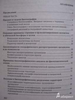 Дроздов, Второв: Биогеография