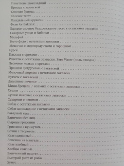 Иван Забавников: PRO выпечку и хлеб