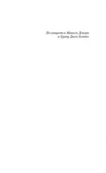 Блейк Крауч: Хорошее поведение