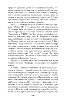 Ирина Шубина: Драматургия и режиссура. Экспрессия рекламного видео. Учебное пособие