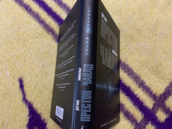 Престон, Чайлд: Синий лабиринт