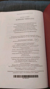 Мэтью Стовер: Клинок Тишалла