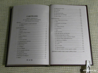 Александр Дюма: Ожерелье королевы. Том 1