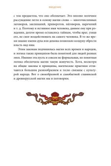 Марина Голубева: Славянская магия. От волхвов и колдунов до берегинь