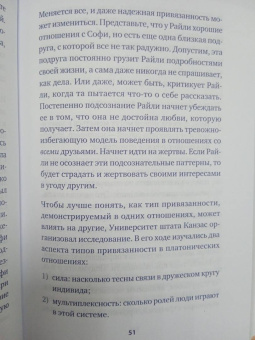 Таис Гибсон: Привязанность. Как наладить отношения с теми, кто нам дорог