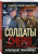 Александр Тамоников: Секретный бункер