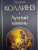 Уилки Коллинз: Лунный камень Уилки Коллинз: Лунный камень