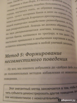Карен Прайор: Не рычите на собаку! Книга о дрессировке людей, животных и самого себя!