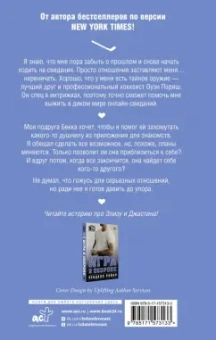 Кендалл Райан: До упора