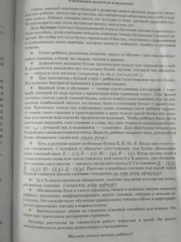 Елена Бортникова: Букварь. Для детй 4-6 лет