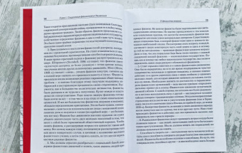 Майкл Манн: Фашисты