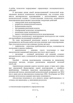 Корнилов, Николаев, Храмшин: Моделирование электротехнических комплексов промышленных предприятий. Учебное пособие для вузов