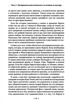 Джордж Стрэттон: Экспериментальная психология и ее влияние на культуру. Развитие ментального потенциала