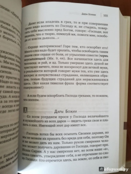 Никон Игумен: О началах жизни