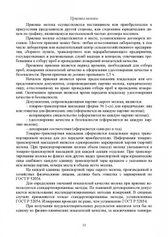 Гогаев, Караева, Кадиева: Технология молока и молочных продуктов. Учебное пособие для СПО