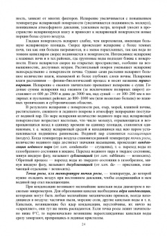 Татьяна Берникова: Гидрология с основами метеорологии и климатологии. Учебное пособие