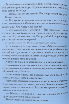 Куртис, Кервал, Коэттинг: Белиал. Без Хозяина