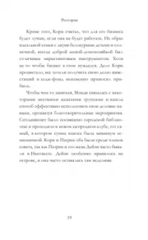 Памела Келли: Ресторан