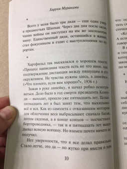 Харуки Мураками: Слушай песню ветра. Пинбол 1973