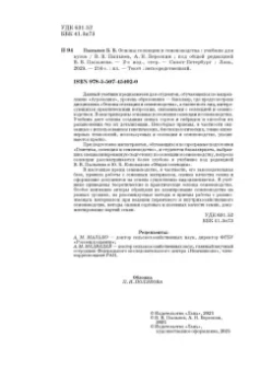 Пыльнев, Березкин: Основы селекции и семеноводства. Учебник