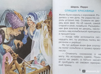 Перро, Гримм, Андерсен: Волшебные сказки. Рисунки Тони Вульфа