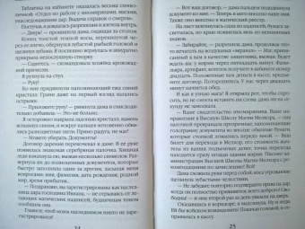 Валентина Савенко: Магическая школа ядов