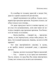 Сьюзан Хинтон: Бойцовые рыбки