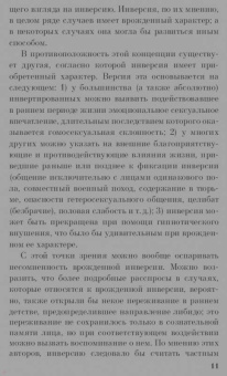 Зигмунд Фрейд: Очерки по психологии сексуальности
