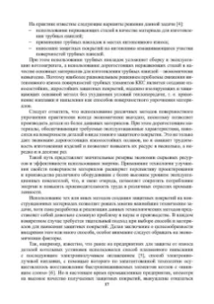 Радченко, Радченко, Кисилев: Сверхзвуковая газопорошковая наплавка. Учебник