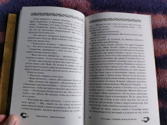 Кэтрин Эддисон: Император-гоблин