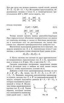 Виктор Диевский: Теоретическая механика. Учебник