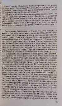 Алексей Карпов: Владимир Святой. Креститель Руси